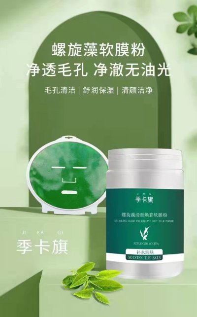 软膜粉