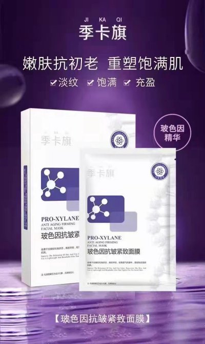 季卡旗面膜