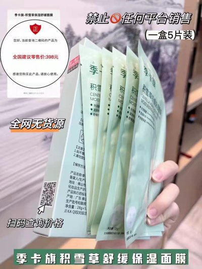 季卡旗面膜