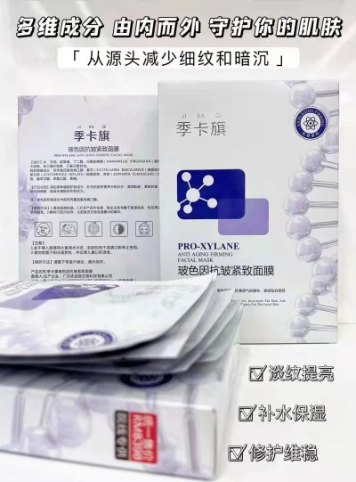 季卡旗面膜