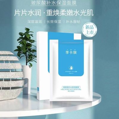 季卡旗面膜