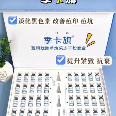 季卡旗冻干粉