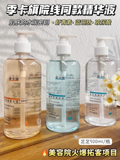 季卡旗院线精华液